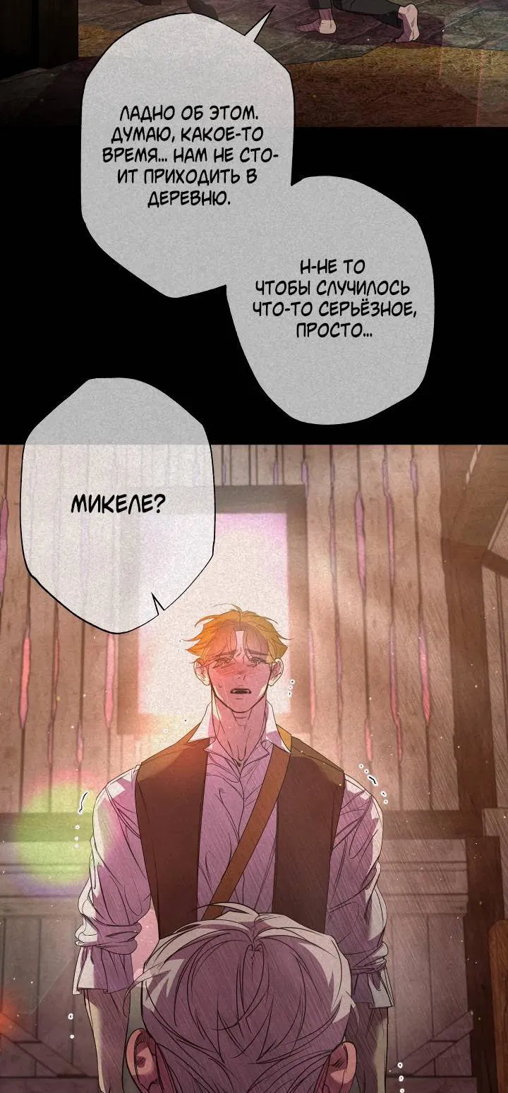 Манга Мужчина бога - Глава 7 Страница 24