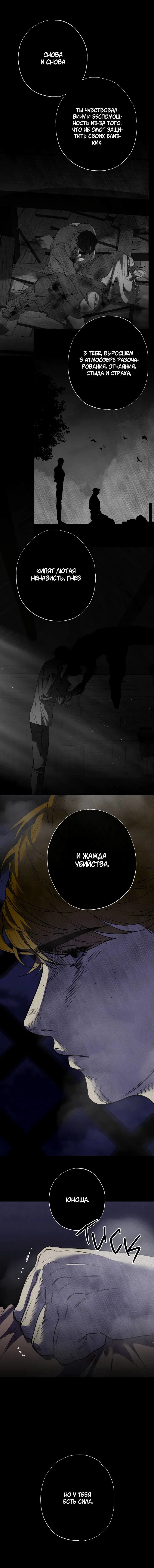 Манга Мужчина бога - Глава 7 Страница 32