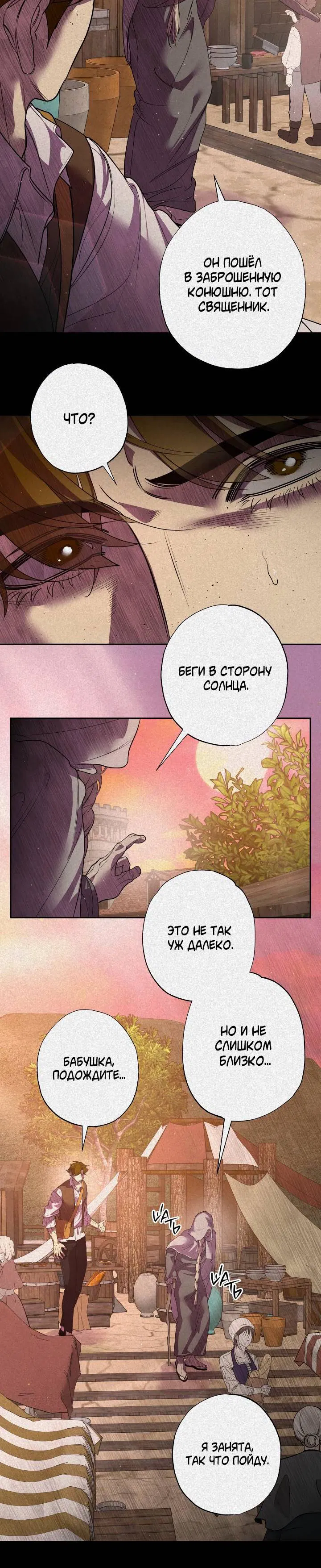 Манга Мужчина бога - Глава 7 Страница 16