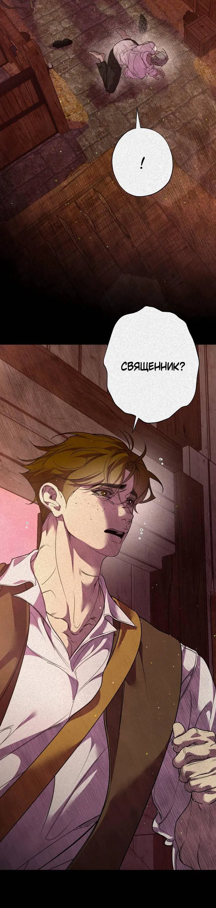 Манга Мужчина бога - Глава 7 Страница 21