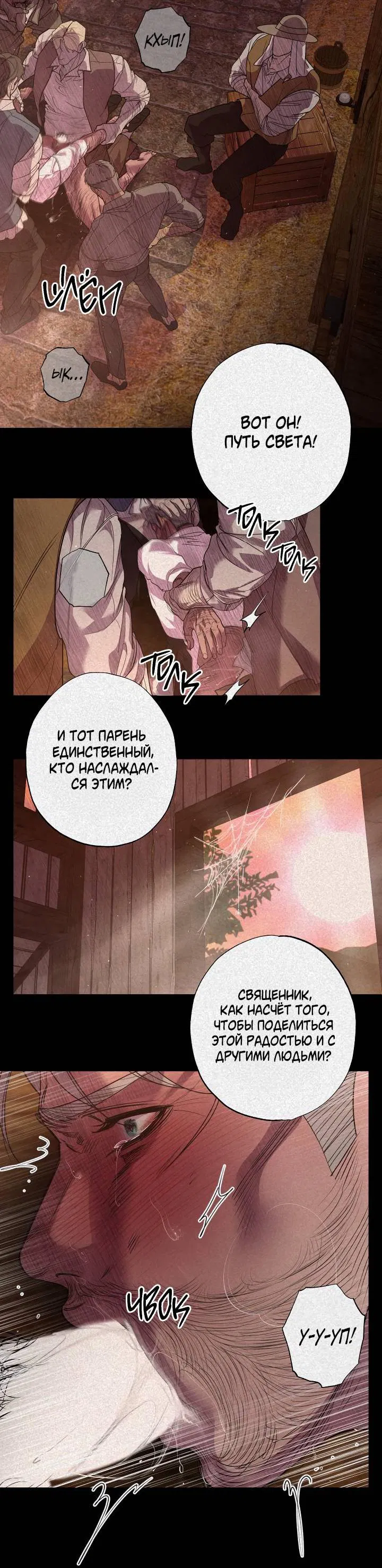 Манга Мужчина бога - Глава 7 Страница 4