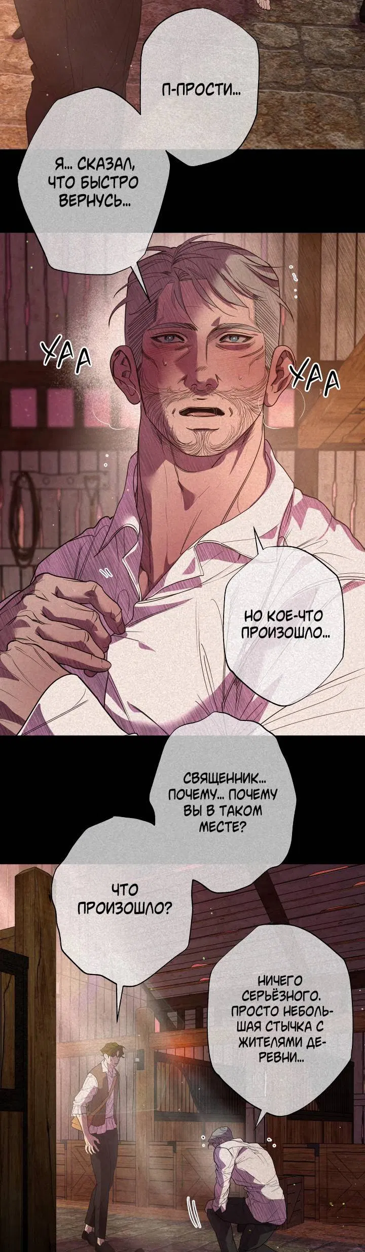 Манга Мужчина бога - Глава 7 Страница 23