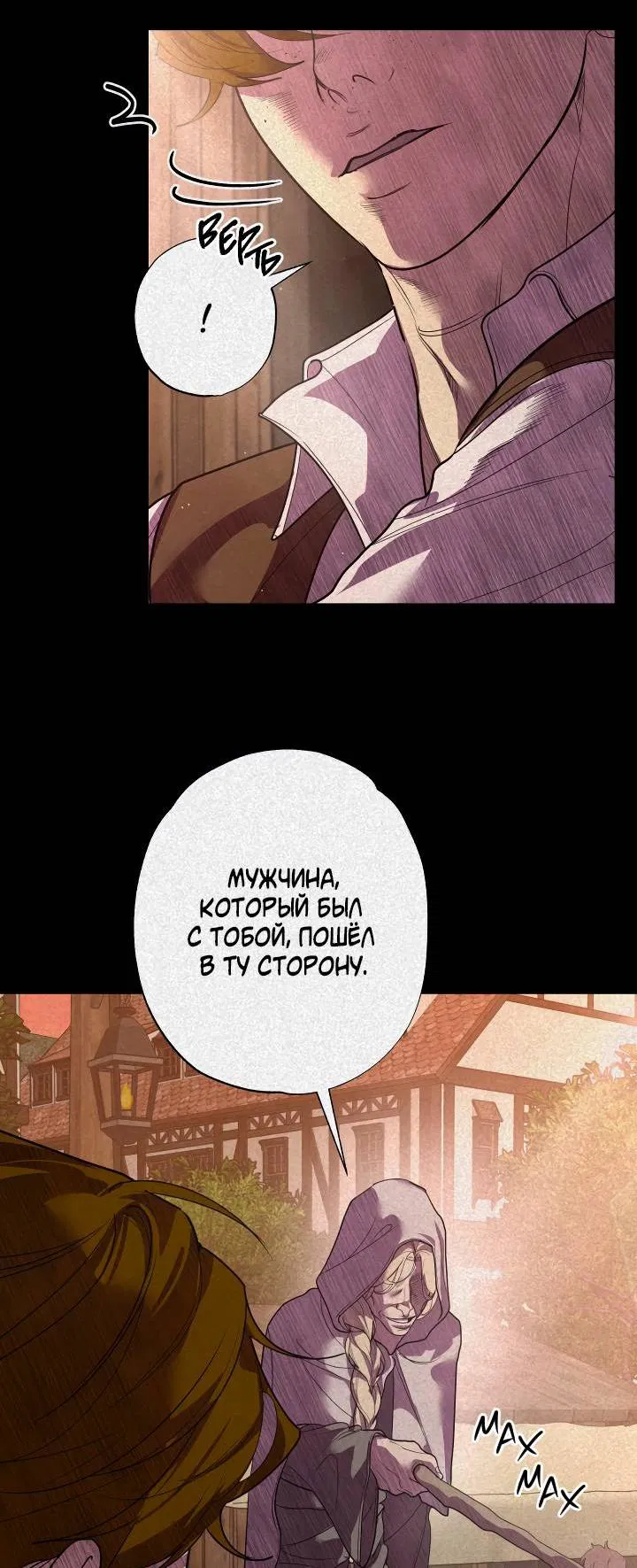 Манга Мужчина бога - Глава 7 Страница 15