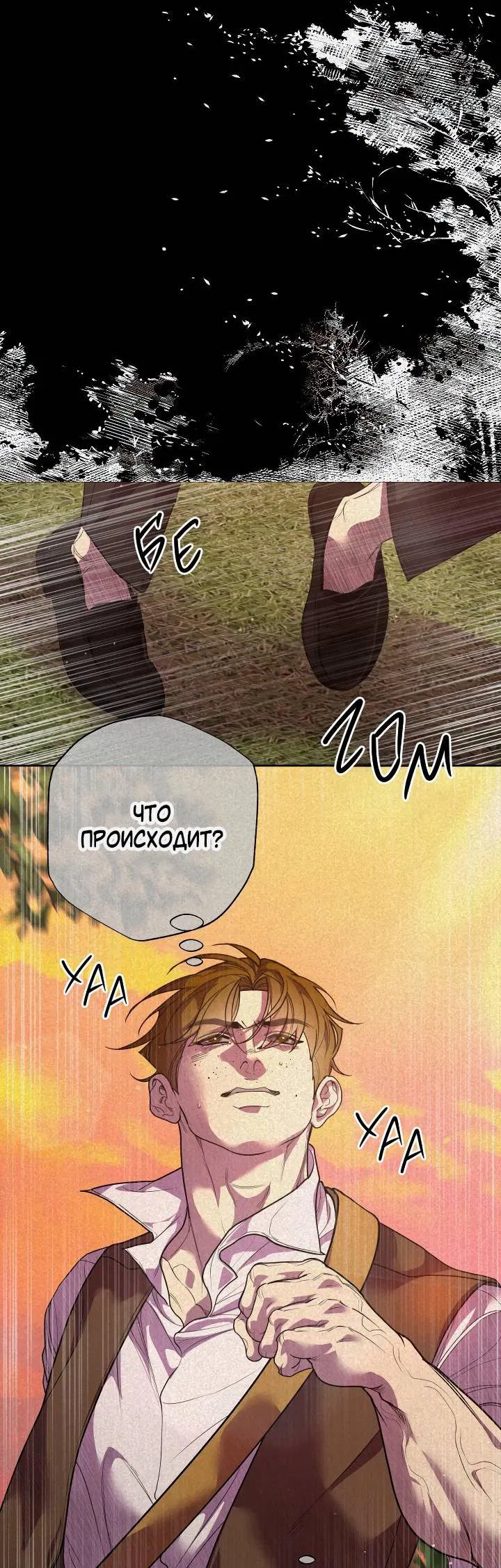 Манга Мужчина бога - Глава 7 Страница 18