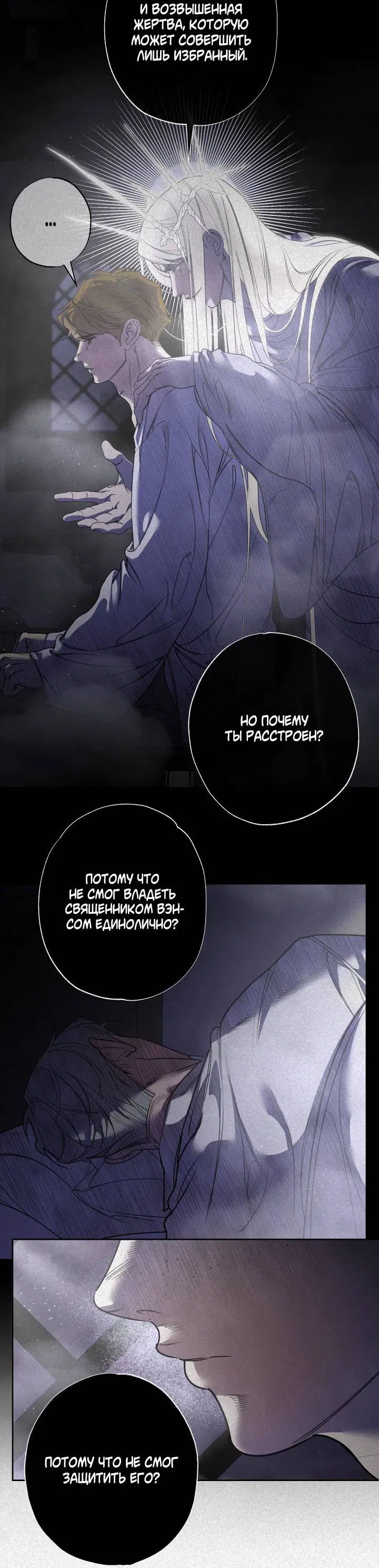 Манга Мужчина бога - Глава 7 Страница 29