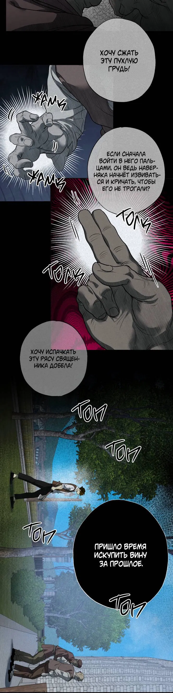 Манга Мужчина бога - Глава 7 Страница 36