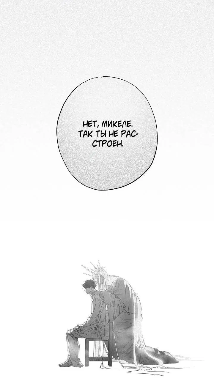 Манга Мужчина бога - Глава 7 Страница 30