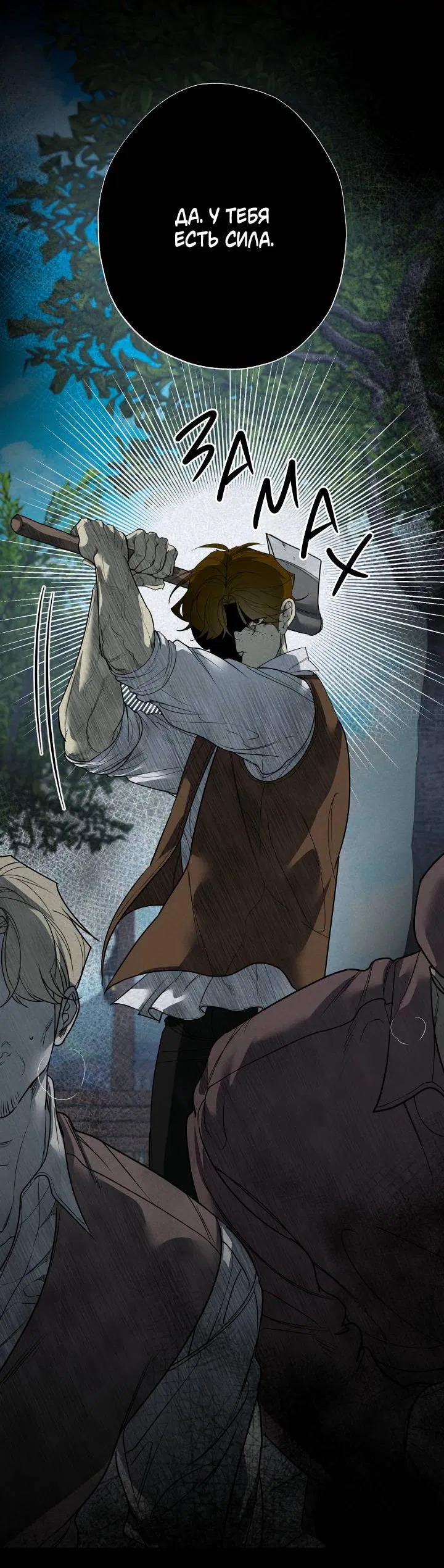 Манга Мужчина бога - Глава 7 Страница 37