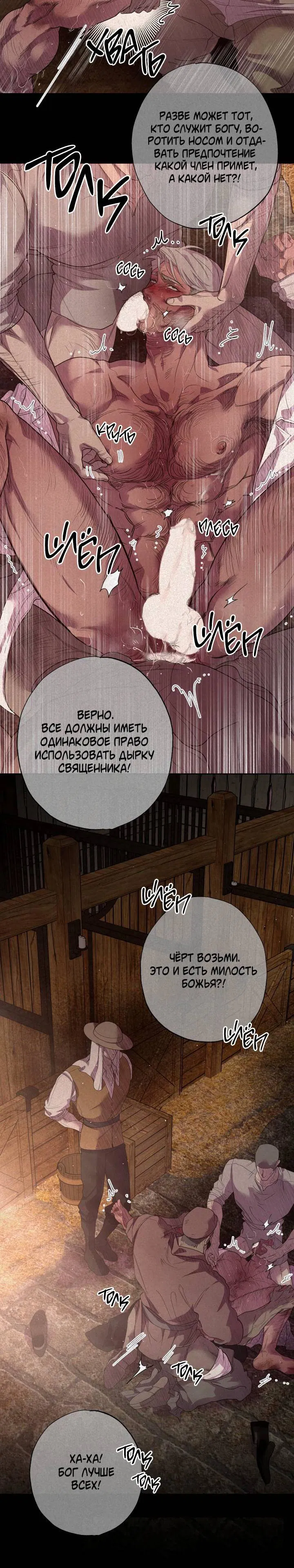 Манга Мужчина бога - Глава 7 Страница 11