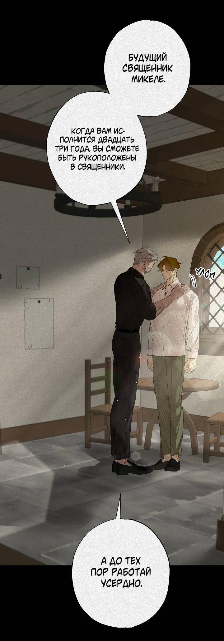 Манга Мужчина бога - Глава 6 Страница 9