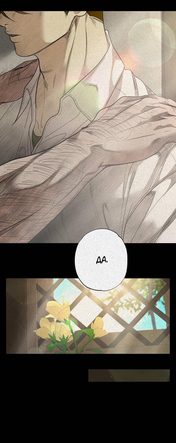 Манга Мужчина бога - Глава 6 Страница 10