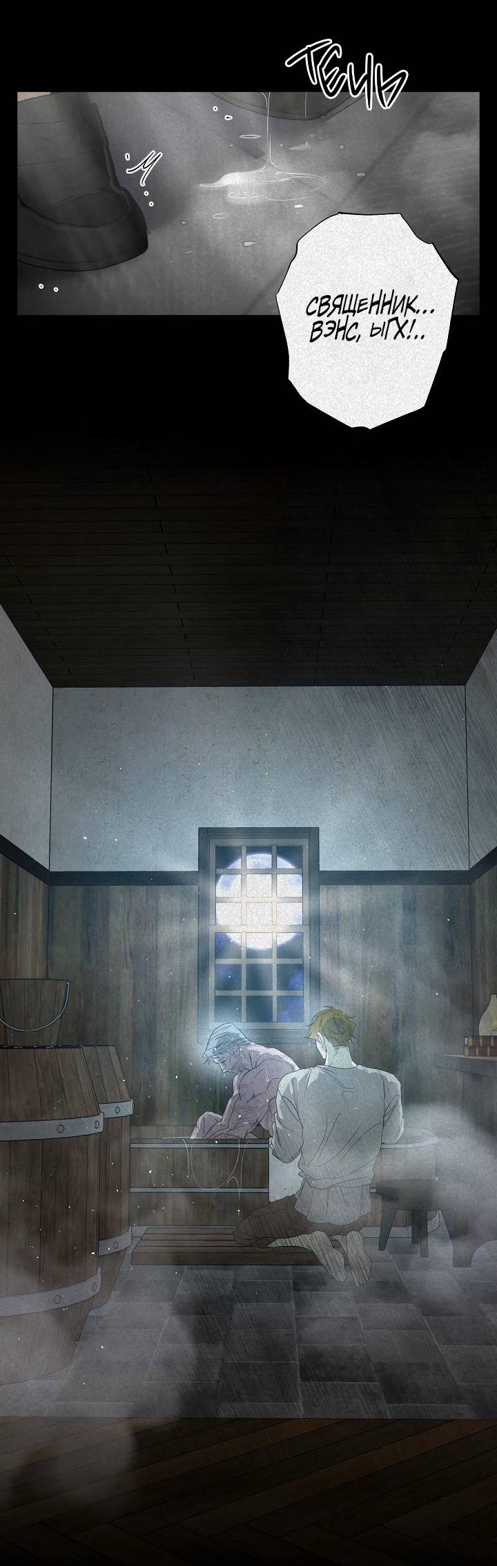 Манга Мужчина бога - Глава 6 Страница 17