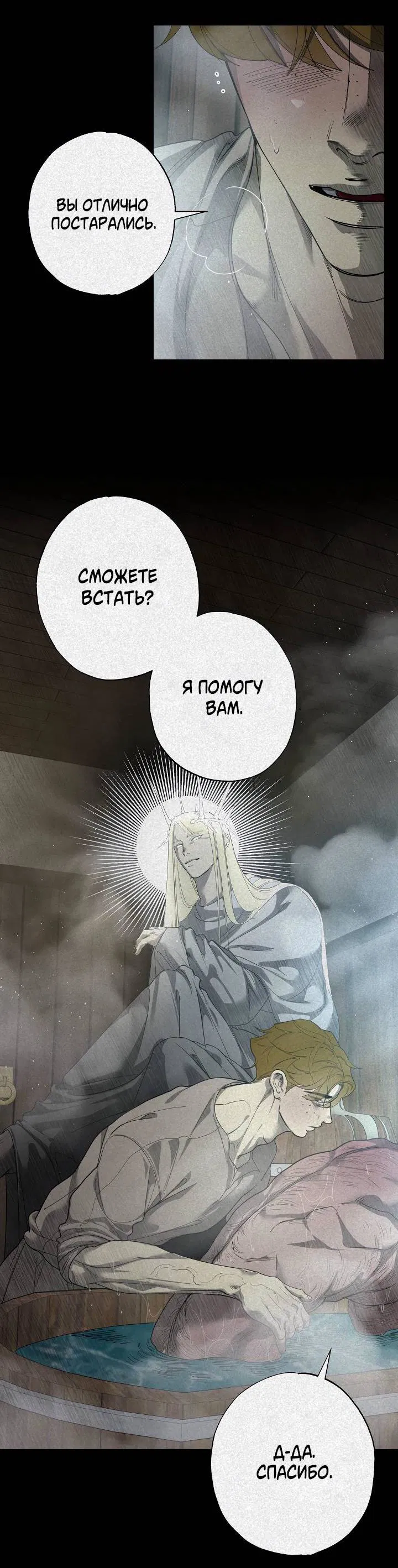 Манга Мужчина бога - Глава 6 Страница 21