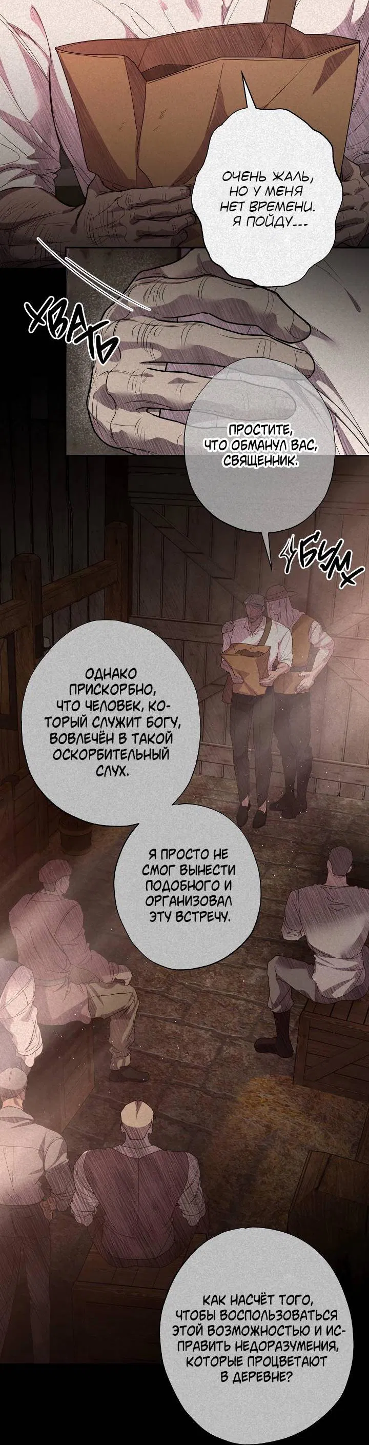 Манга Мужчина бога - Глава 6 Страница 36