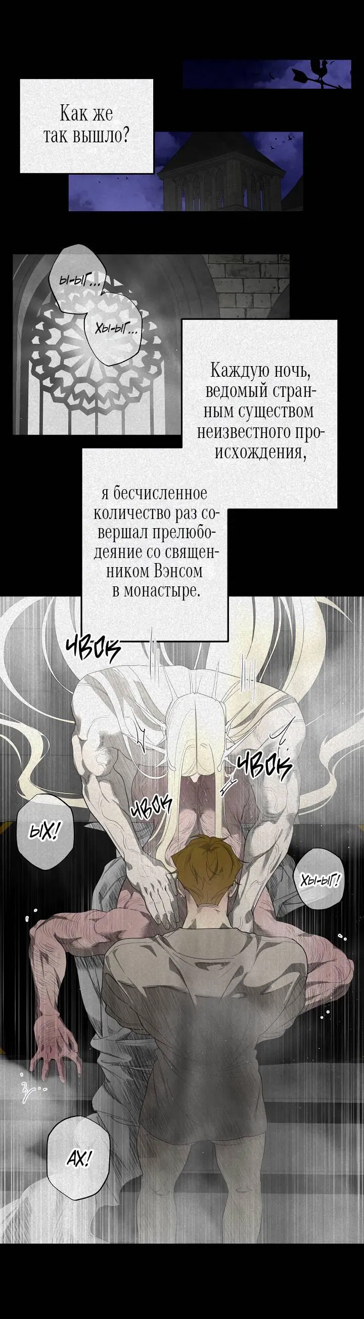 Манга Мужчина бога - Глава 6 Страница 11