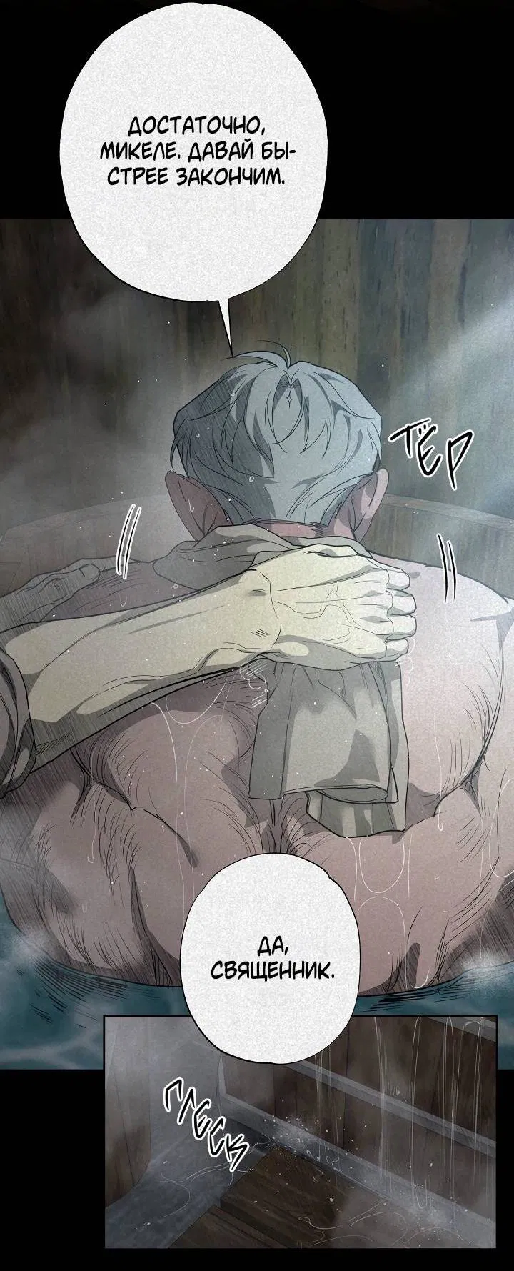 Манга Мужчина бога - Глава 6 Страница 18