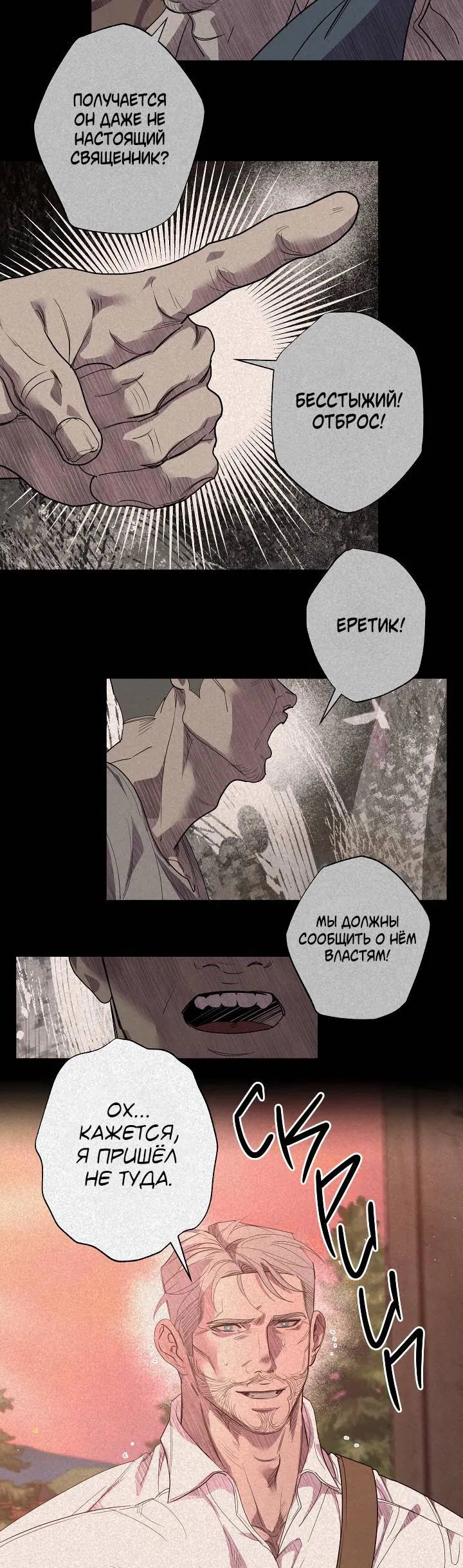 Манга Мужчина бога - Глава 6 Страница 35