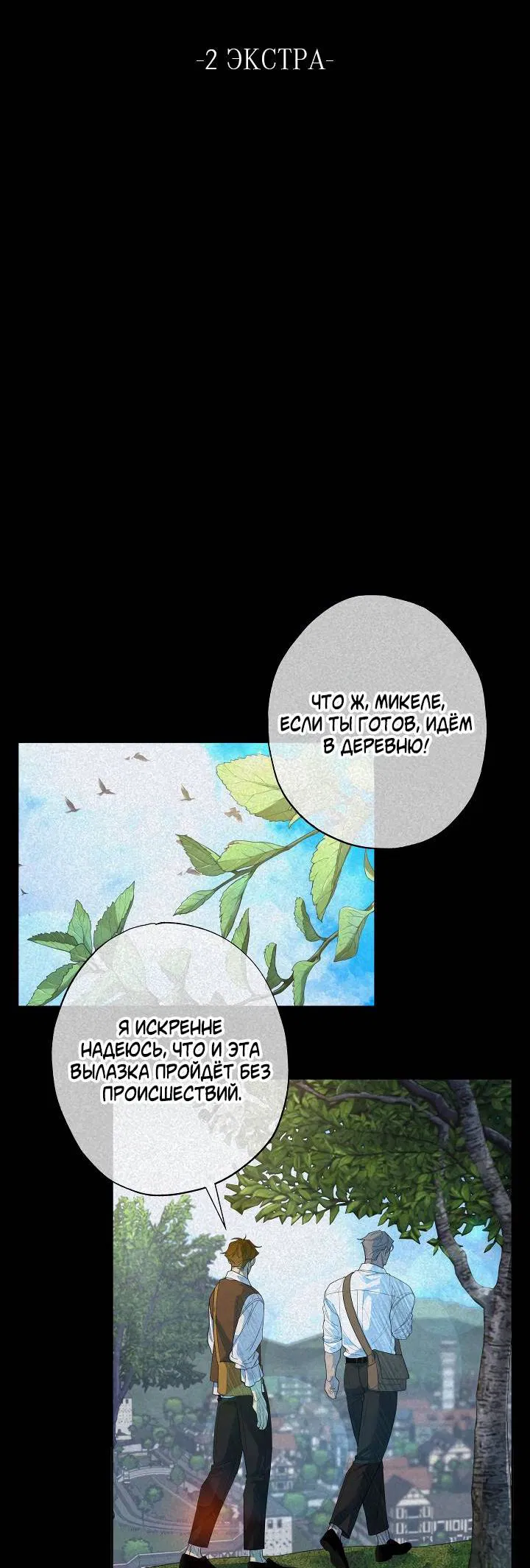 Манга Мужчина бога - Глава 6 Страница 24