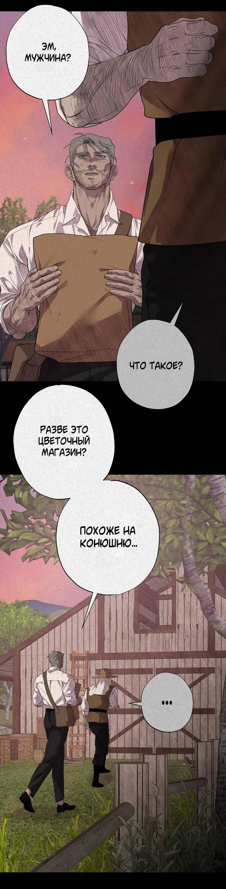 Манга Мужчина бога - Глава 6 Страница 30