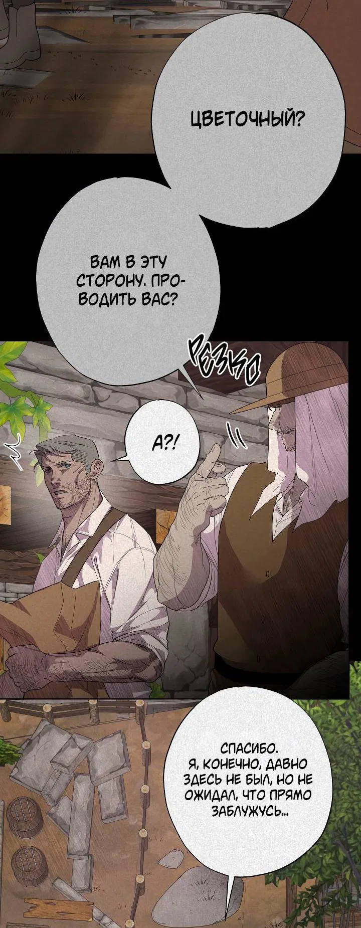 Манга Мужчина бога - Глава 6 Страница 28