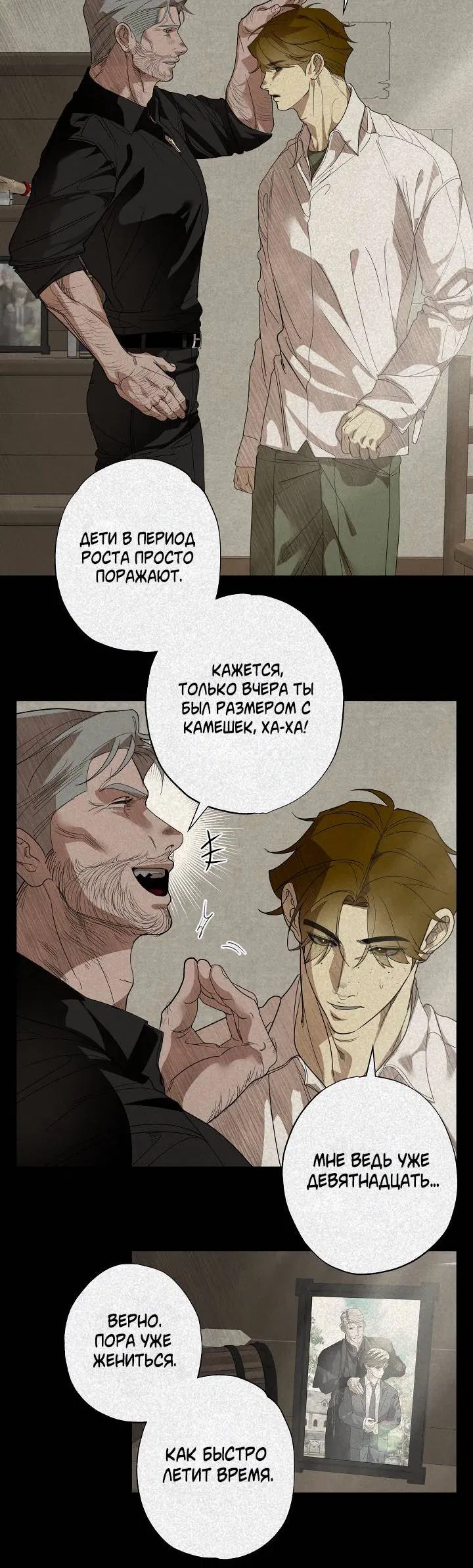 Манга Мужчина бога - Глава 6 Страница 5