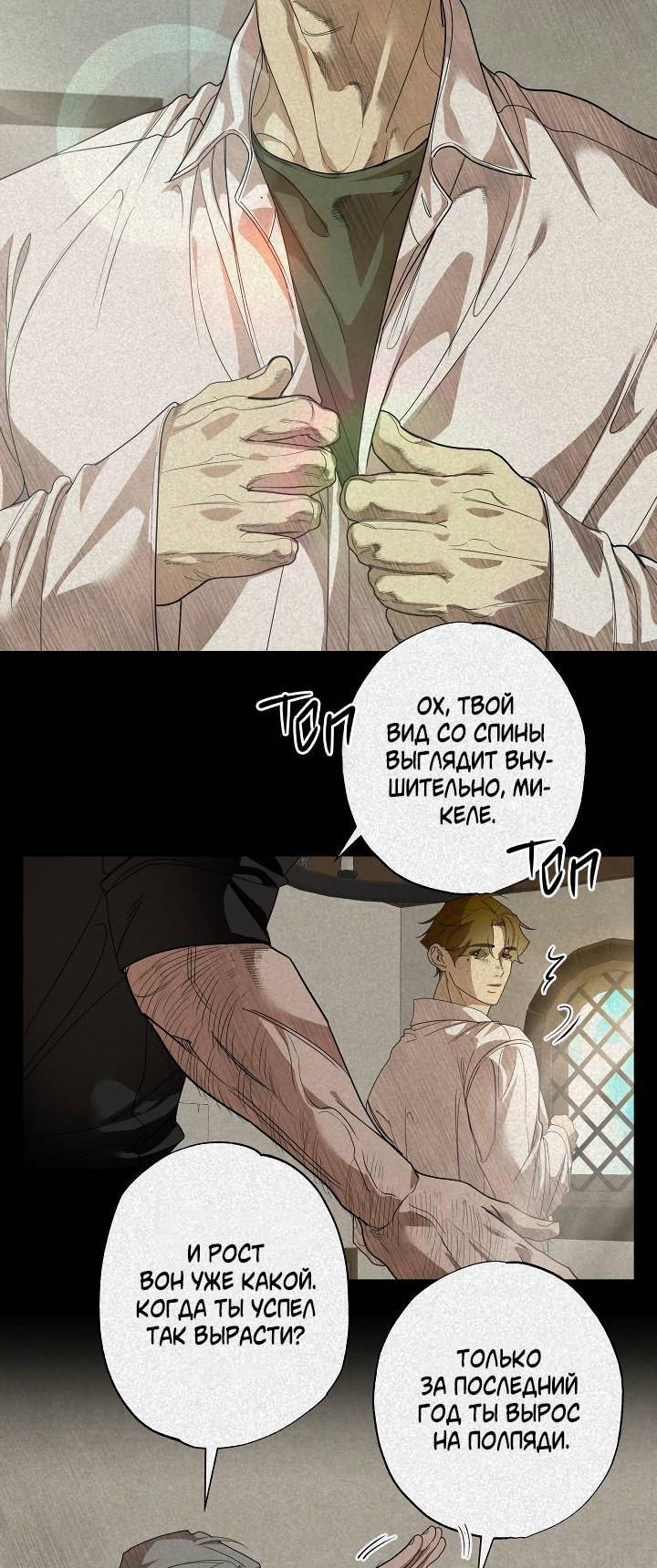 Манга Мужчина бога - Глава 6 Страница 4