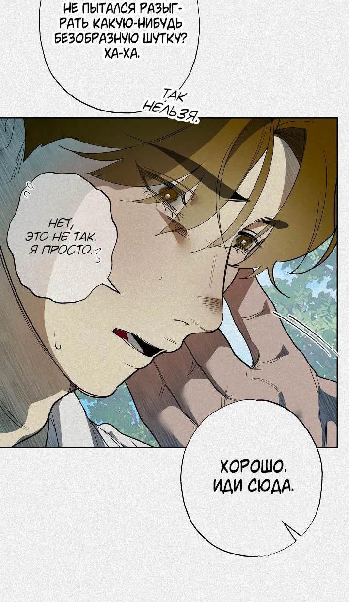 Манга Мужчина бога - Глава 5 Страница 38