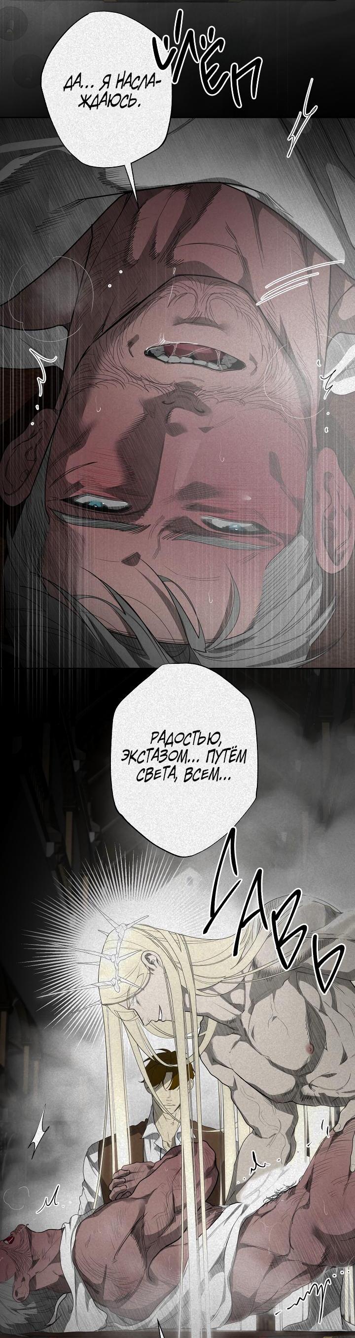 Манга Мужчина бога - Глава 5 Страница 6