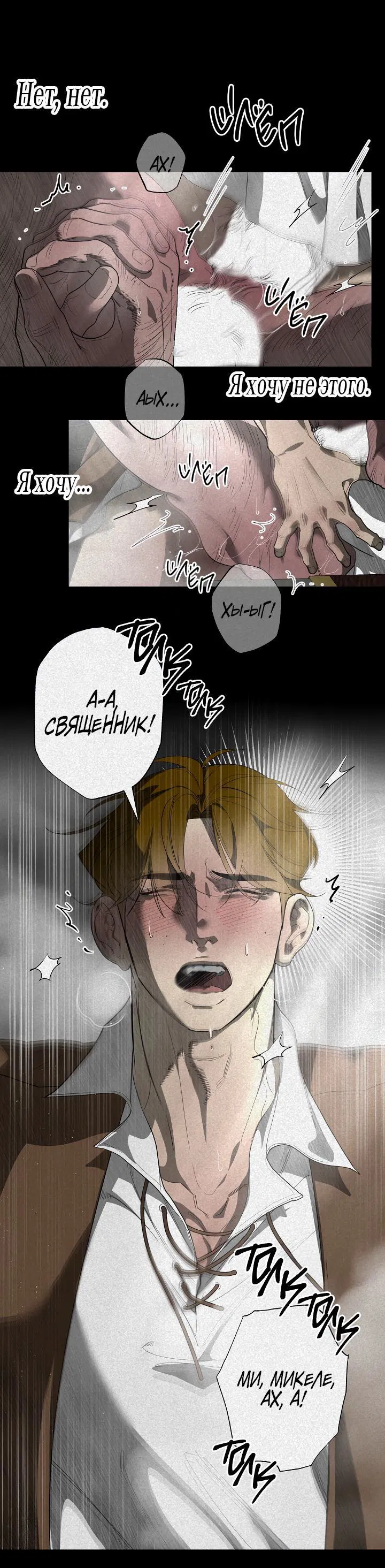 Манга Мужчина бога - Глава 5 Страница 24
