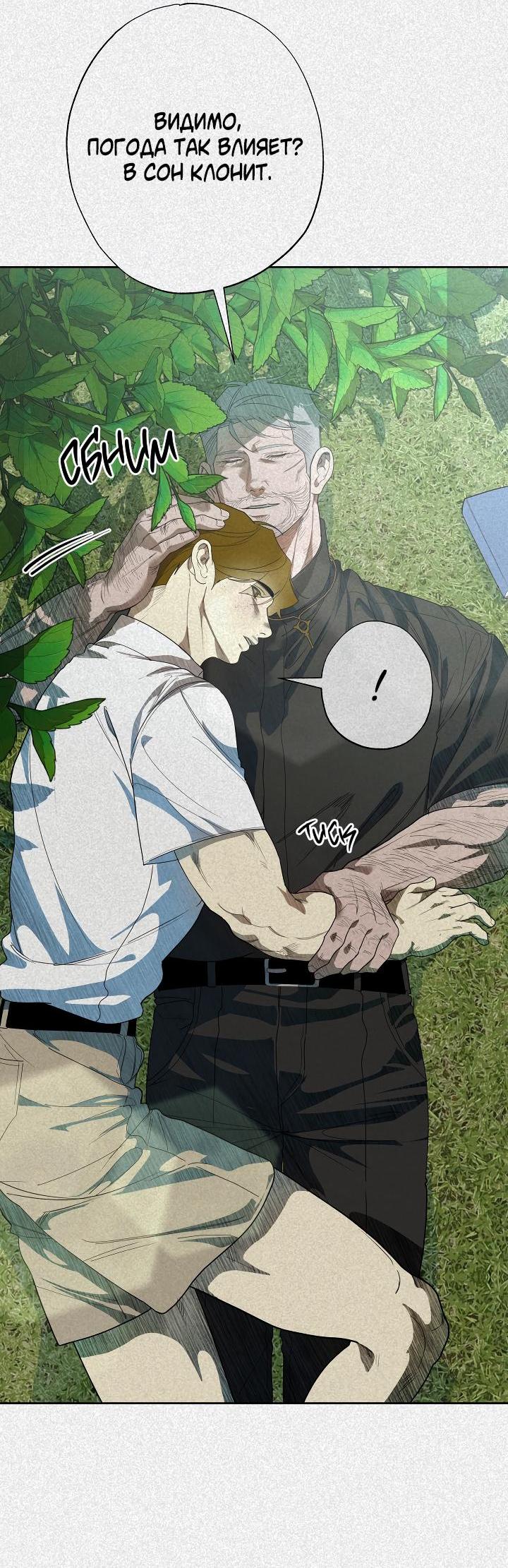 Манга Мужчина бога - Глава 5 Страница 39