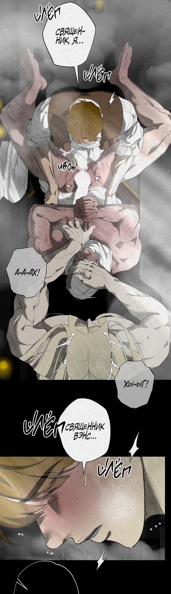 Манга Мужчина бога - Глава 5 Страница 21
