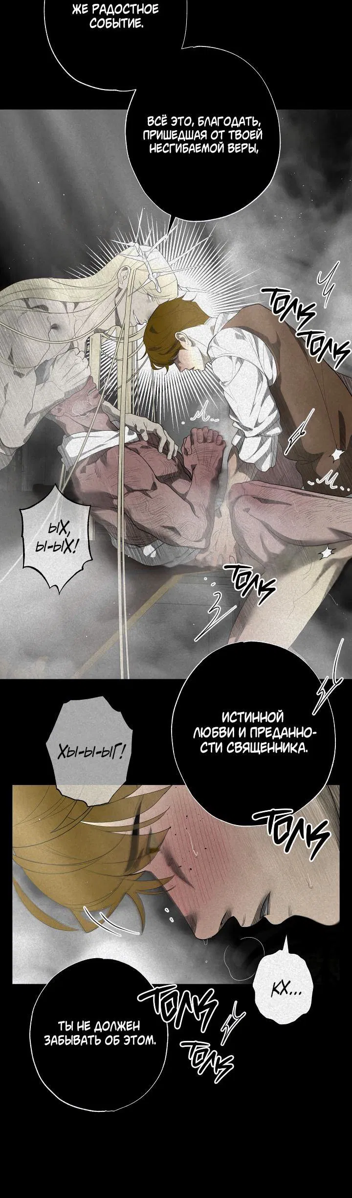 Манга Мужчина бога - Глава 5 Страница 23