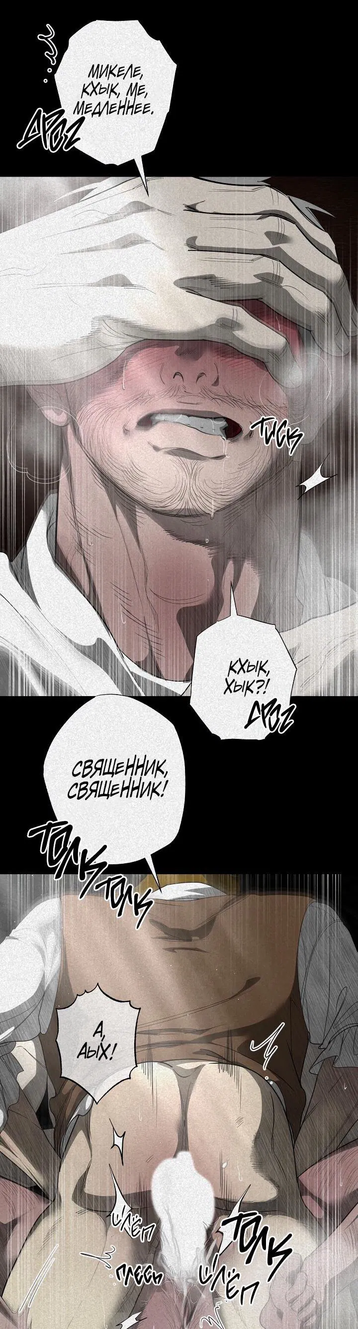 Манга Мужчина бога - Глава 5 Страница 25