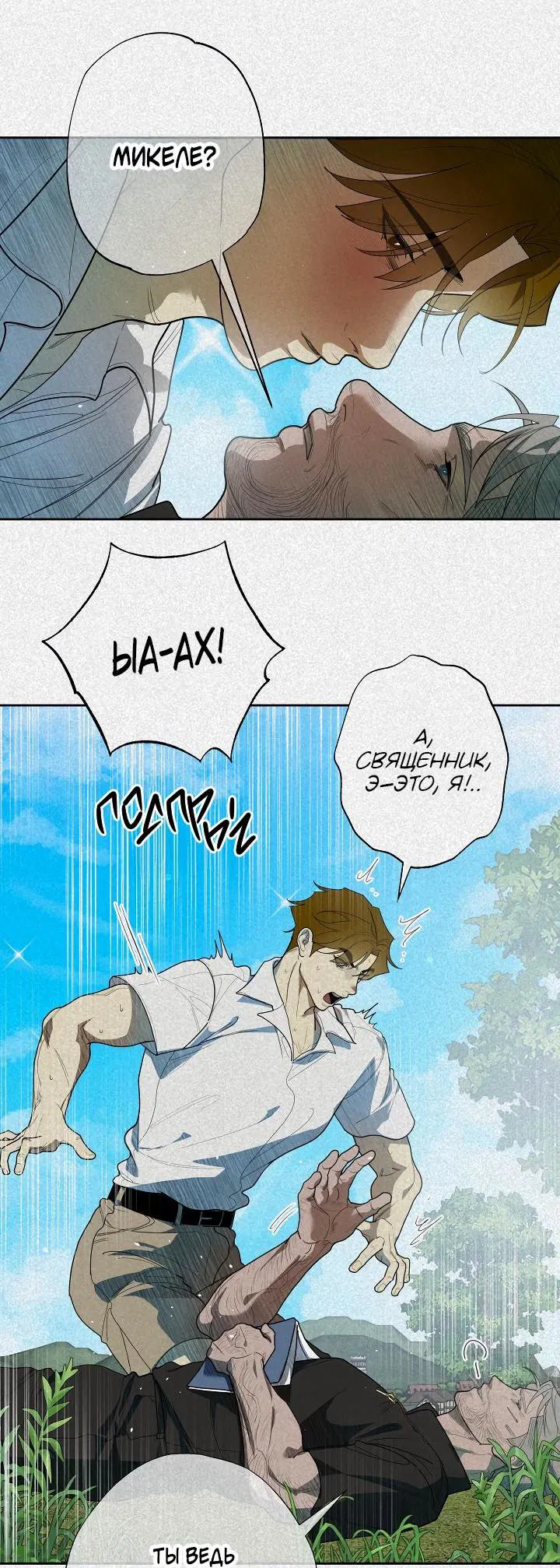 Манга Мужчина бога - Глава 5 Страница 37