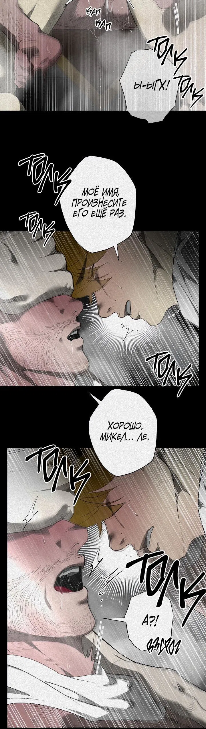 Манга Мужчина бога - Глава 5 Страница 26