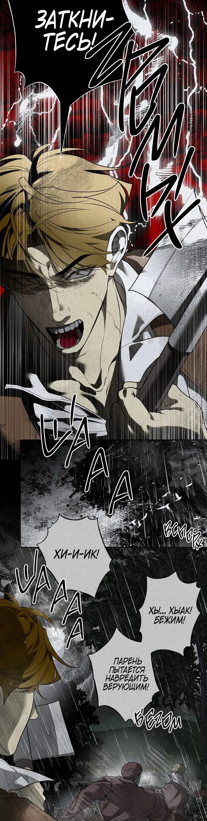 Манга Мужчина бога - Глава 8 Страница 13