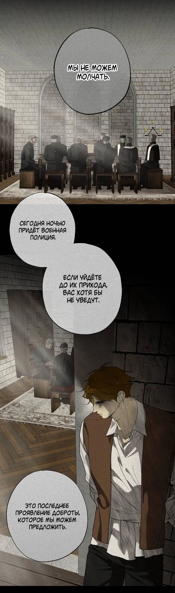 Манга Мужчина бога - Глава 8 Страница 22