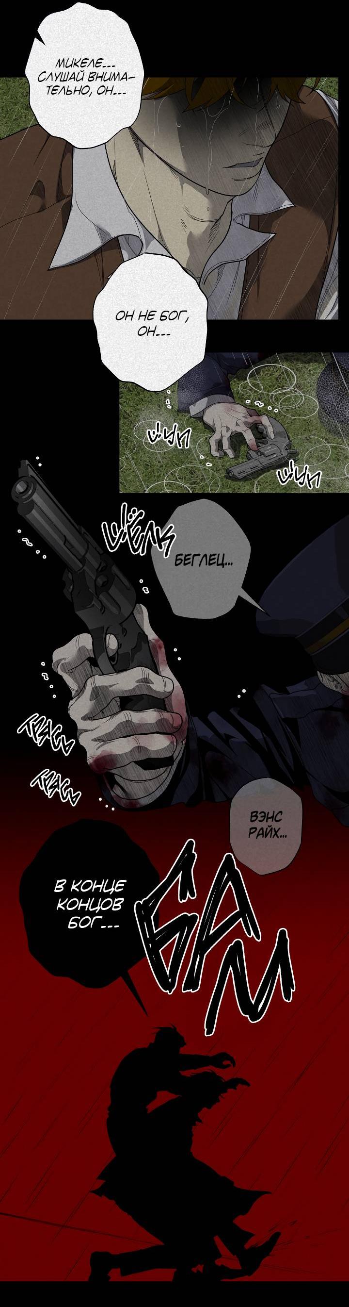 Манга Мужчина бога - Глава 8 Страница 44