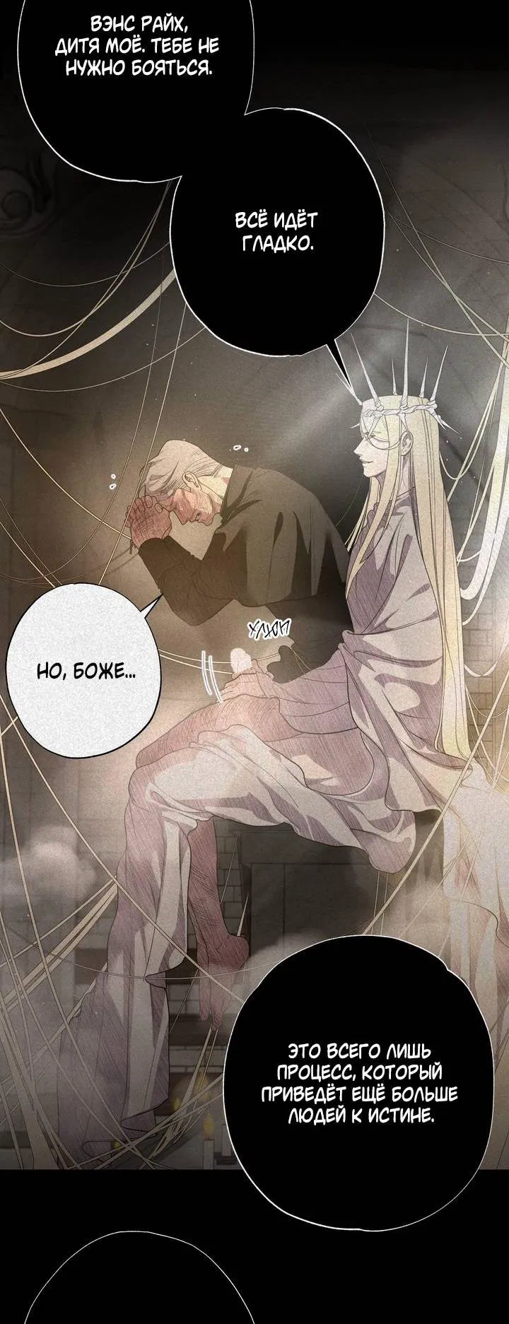 Манга Мужчина бога - Глава 8 Страница 26