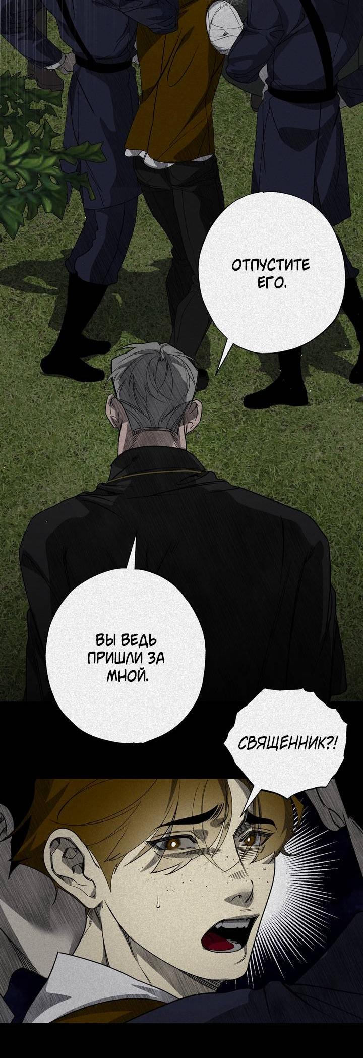 Манга Мужчина бога - Глава 8 Страница 34