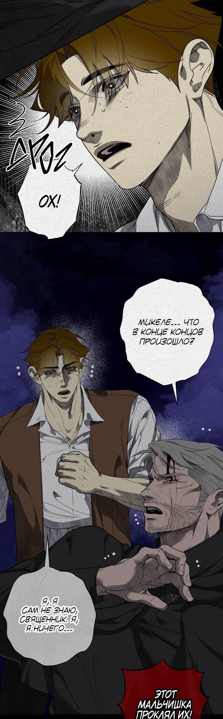 Манга Мужчина бога - Глава 8 Страница 38