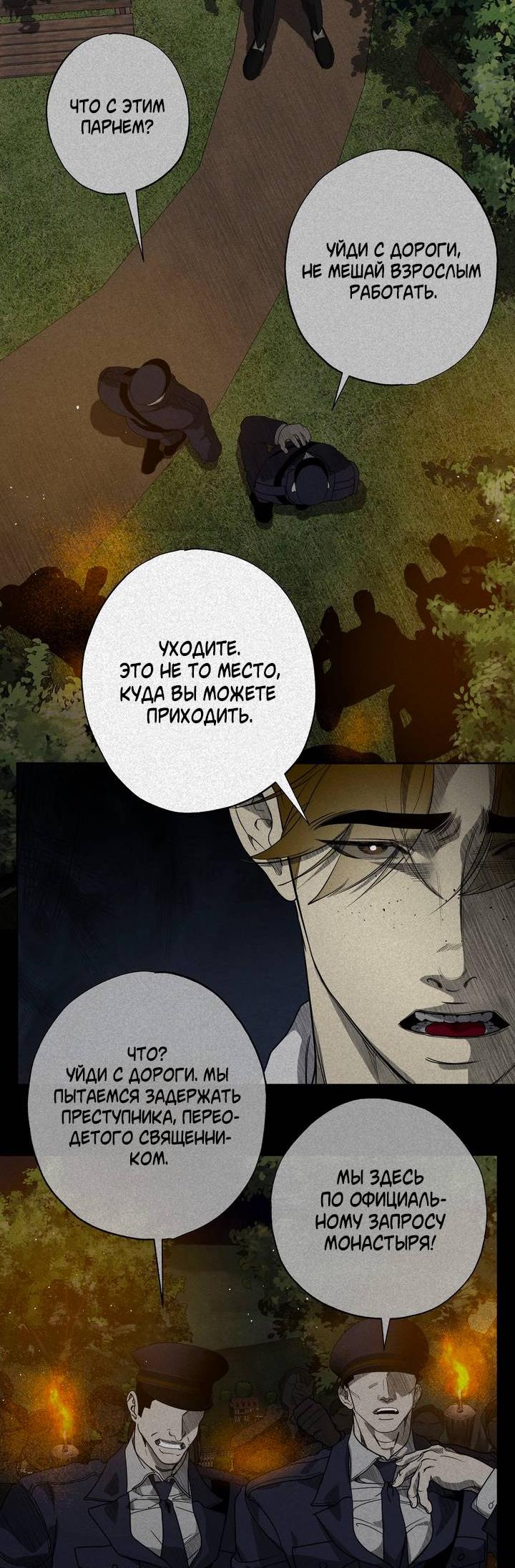 Манга Мужчина бога - Глава 8 Страница 30