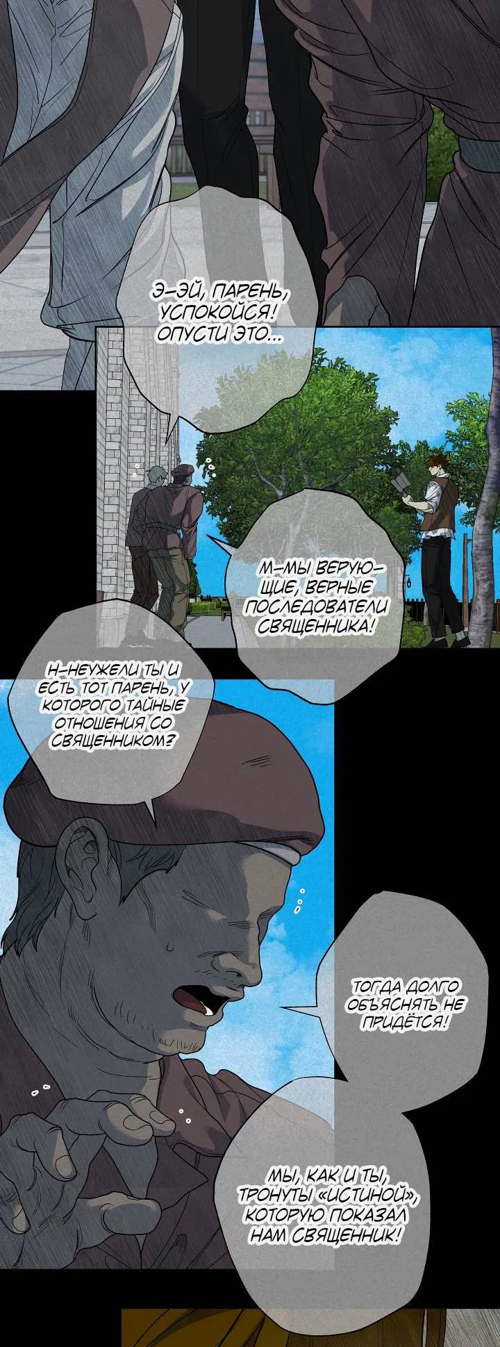 Манга Мужчина бога - Глава 8 Страница 9