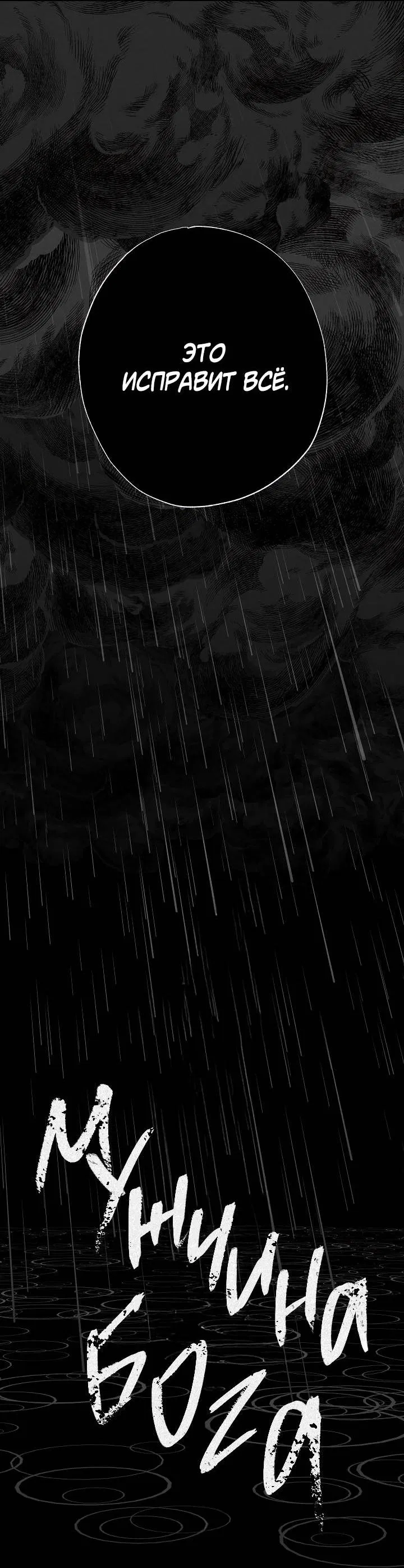 Манга Мужчина бога - Глава 8 Страница 17