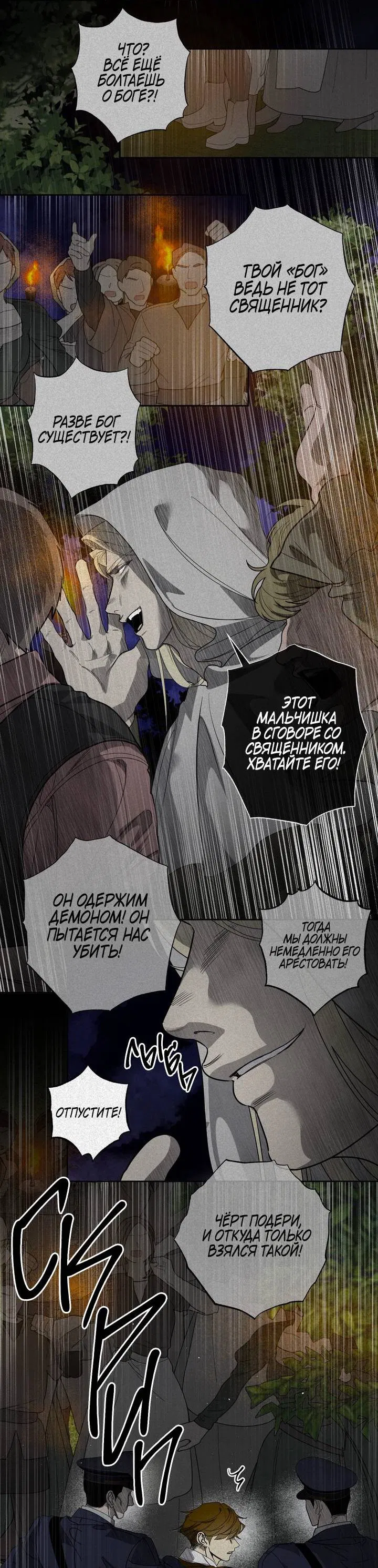 Манга Мужчина бога - Глава 8 Страница 33