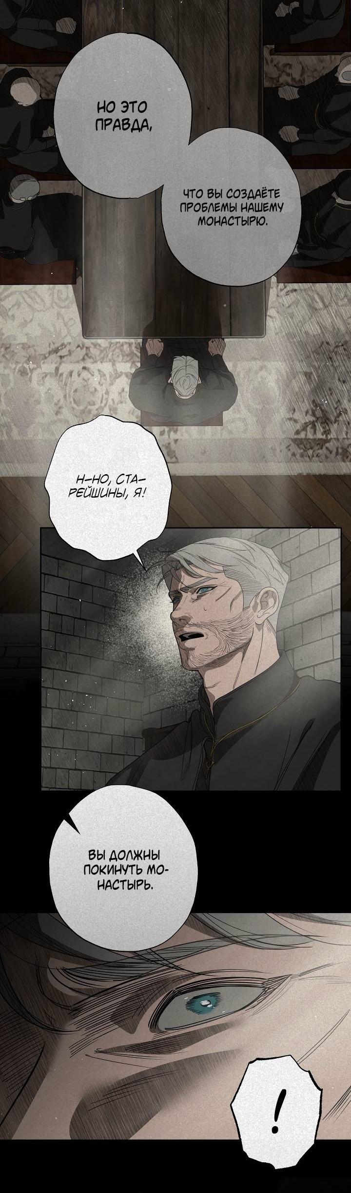 Манга Мужчина бога - Глава 8 Страница 20