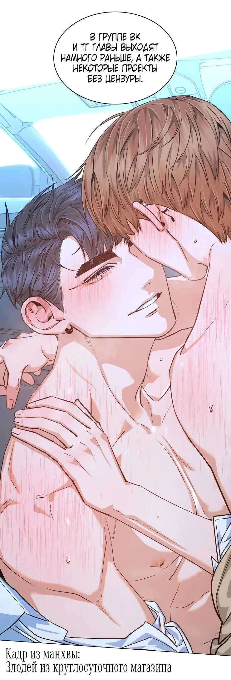Манга Мужчина бога - Глава 8 Страница 2