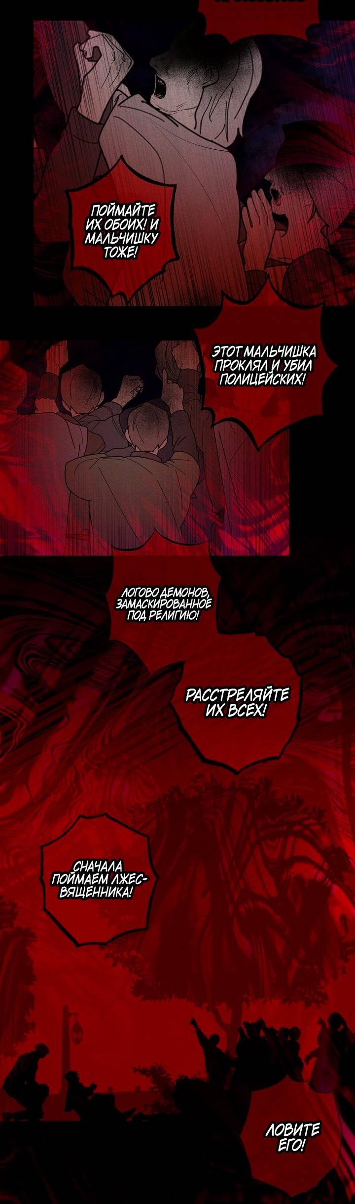 Манга Мужчина бога - Глава 8 Страница 39