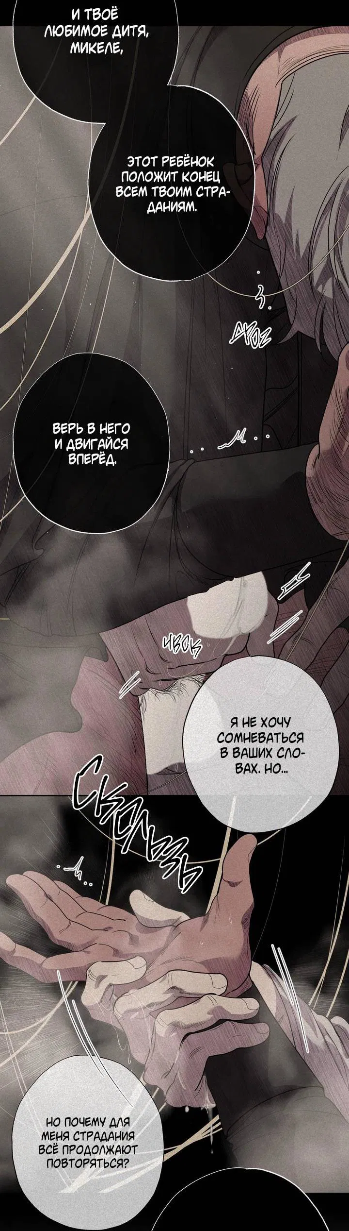 Манга Мужчина бога - Глава 8 Страница 27