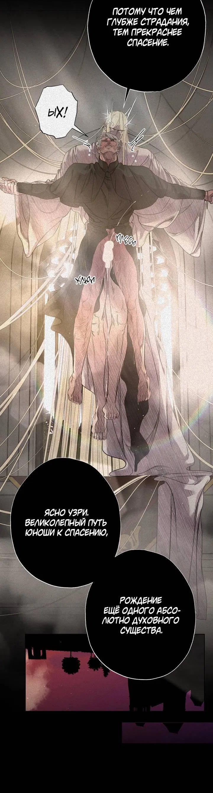 Манга Мужчина бога - Глава 8 Страница 28